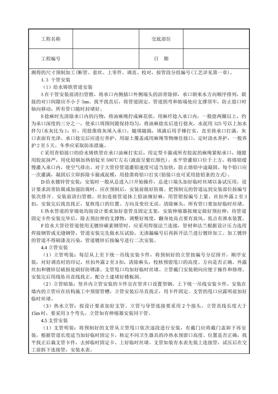 室内给水管道安装技术交底(7页)_第2页