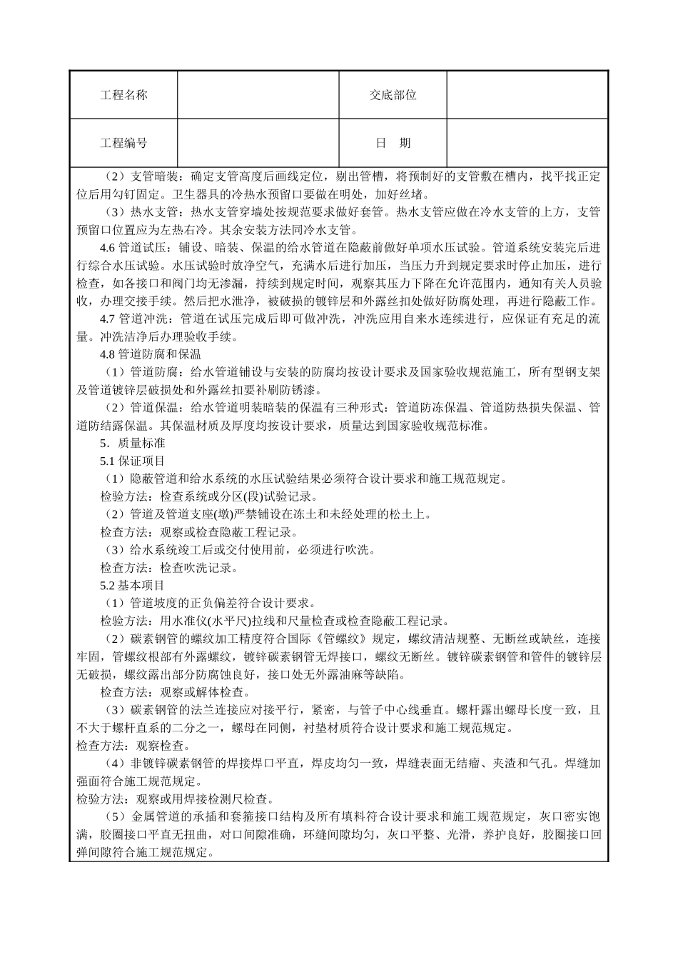 室内给水管道安装技术交底(7页)_第3页