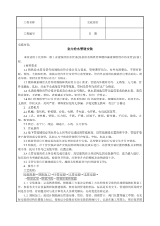 室内给水管道安装技术交底(7页)