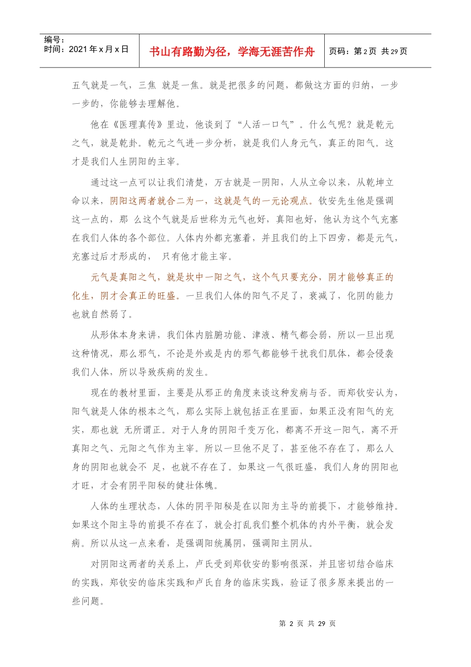 卢崇汉第二届扶阳论坛讲稿_第2页