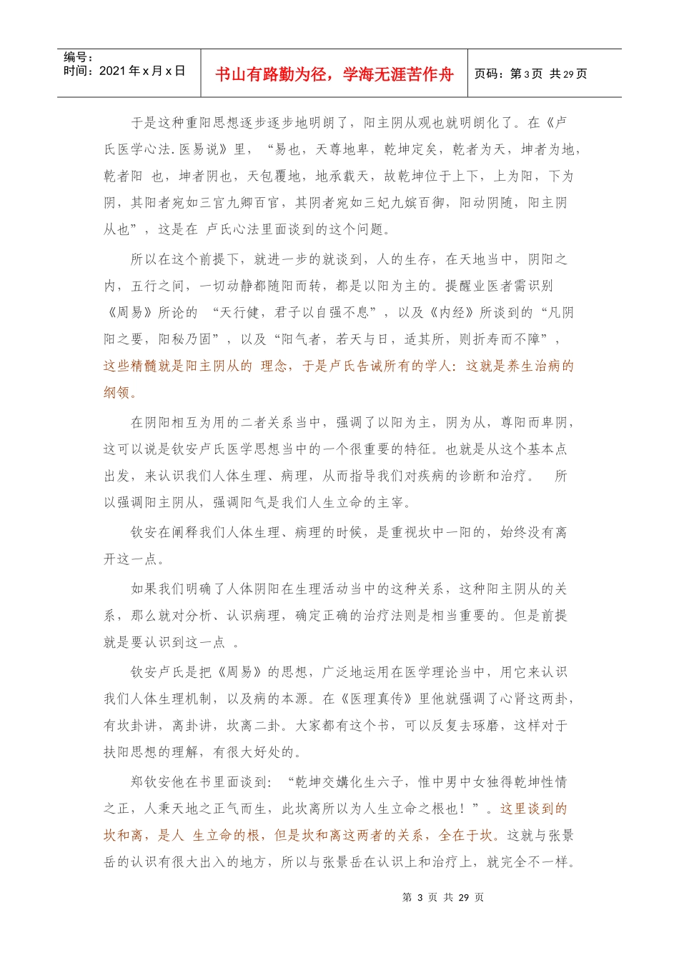 卢崇汉第二届扶阳论坛讲稿_第3页