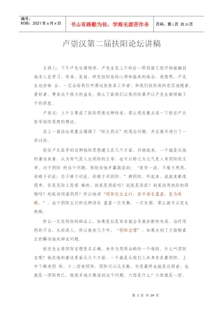 卢崇汉第二届扶阳论坛讲稿