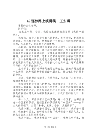 42逐梦路上演讲稿—王安琪(4)
