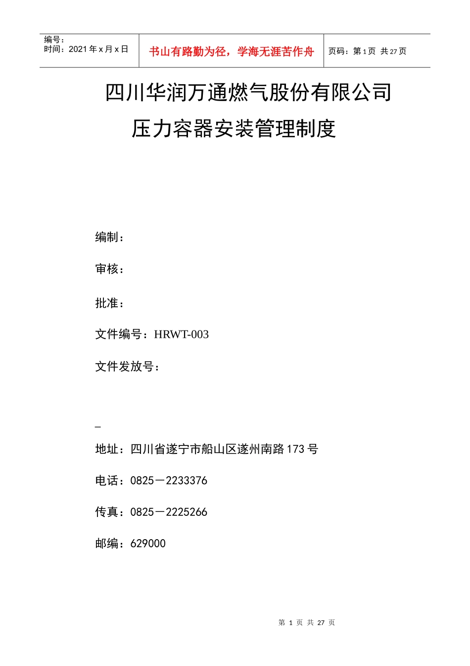 压力容器管理制度_第1页