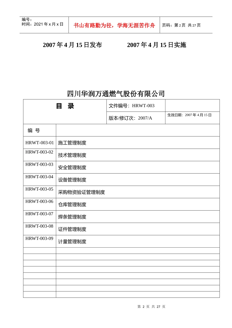 压力容器管理制度_第2页