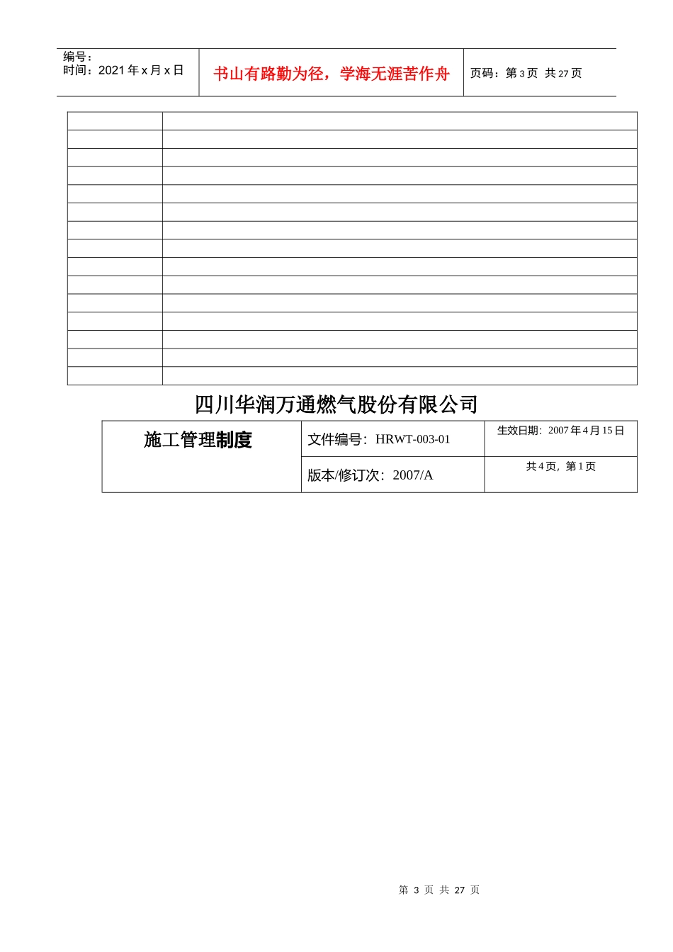 压力容器管理制度_第3页