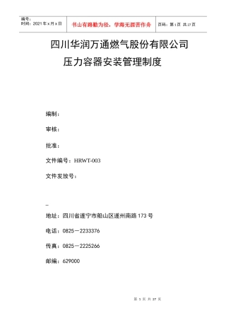 压力容器管理制度
