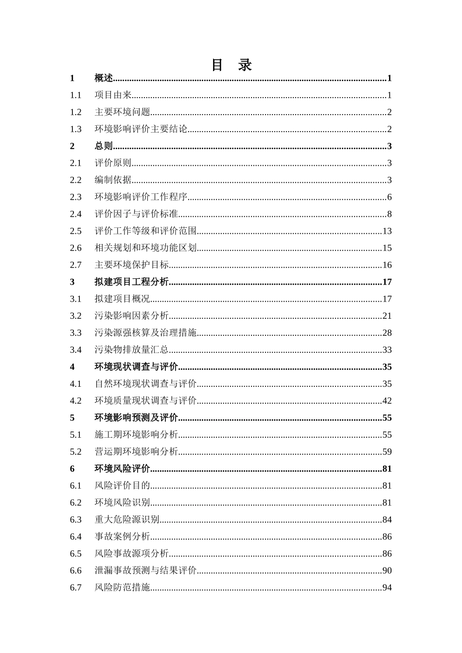 合肥日月净水材料有限公司聚合氯化铝、聚合氯化铝铁生产线建设项目送审稿_第1页