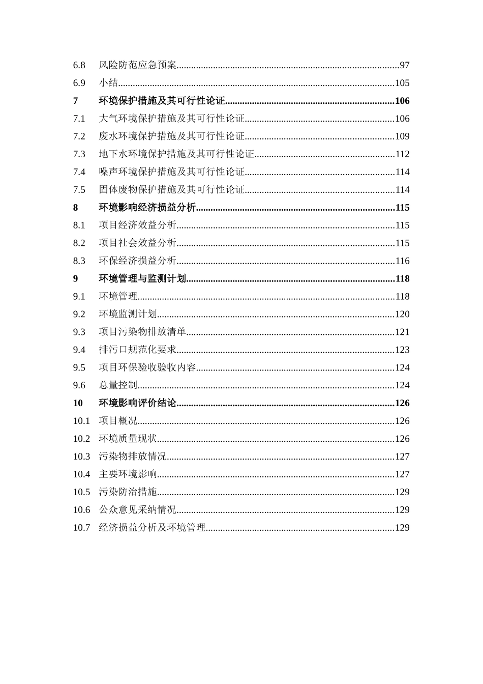 合肥日月净水材料有限公司聚合氯化铝、聚合氯化铝铁生产线建设项目送审稿_第2页