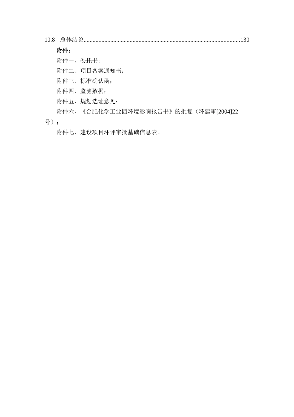 合肥日月净水材料有限公司聚合氯化铝、聚合氯化铝铁生产线建设项目送审稿_第3页