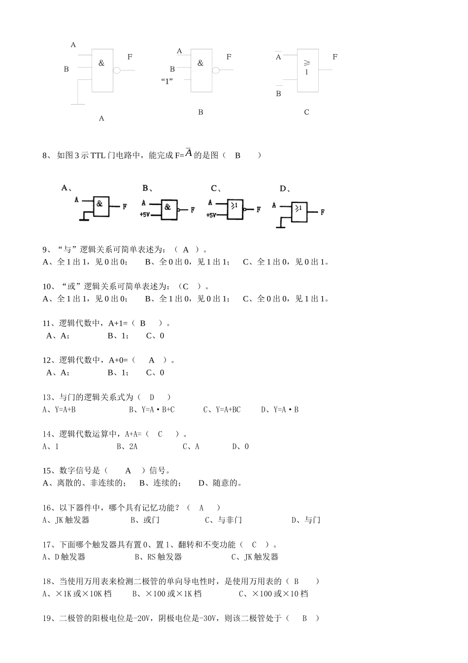 实用汽车电子技术基础期末复习_第2页