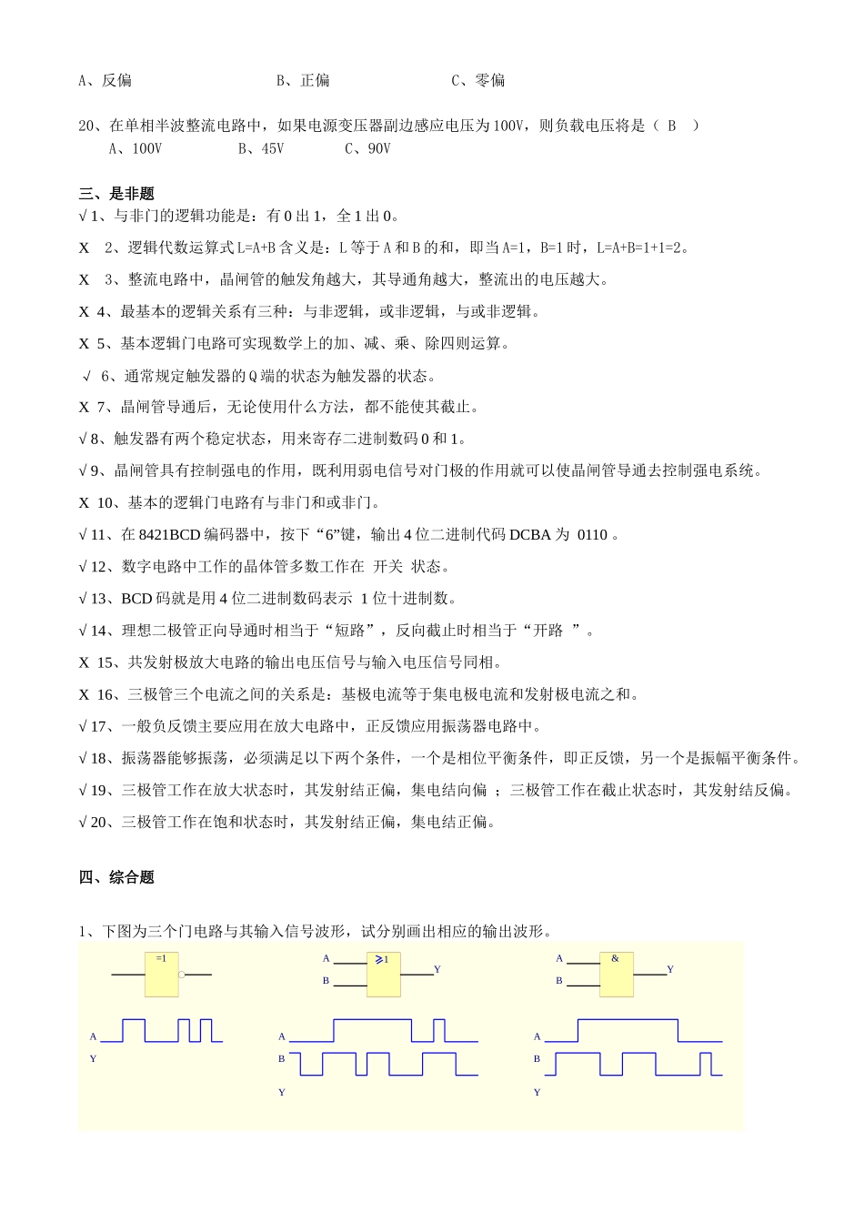 实用汽车电子技术基础期末复习_第3页
