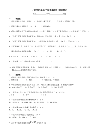 实用汽车电子技术基础期末复习