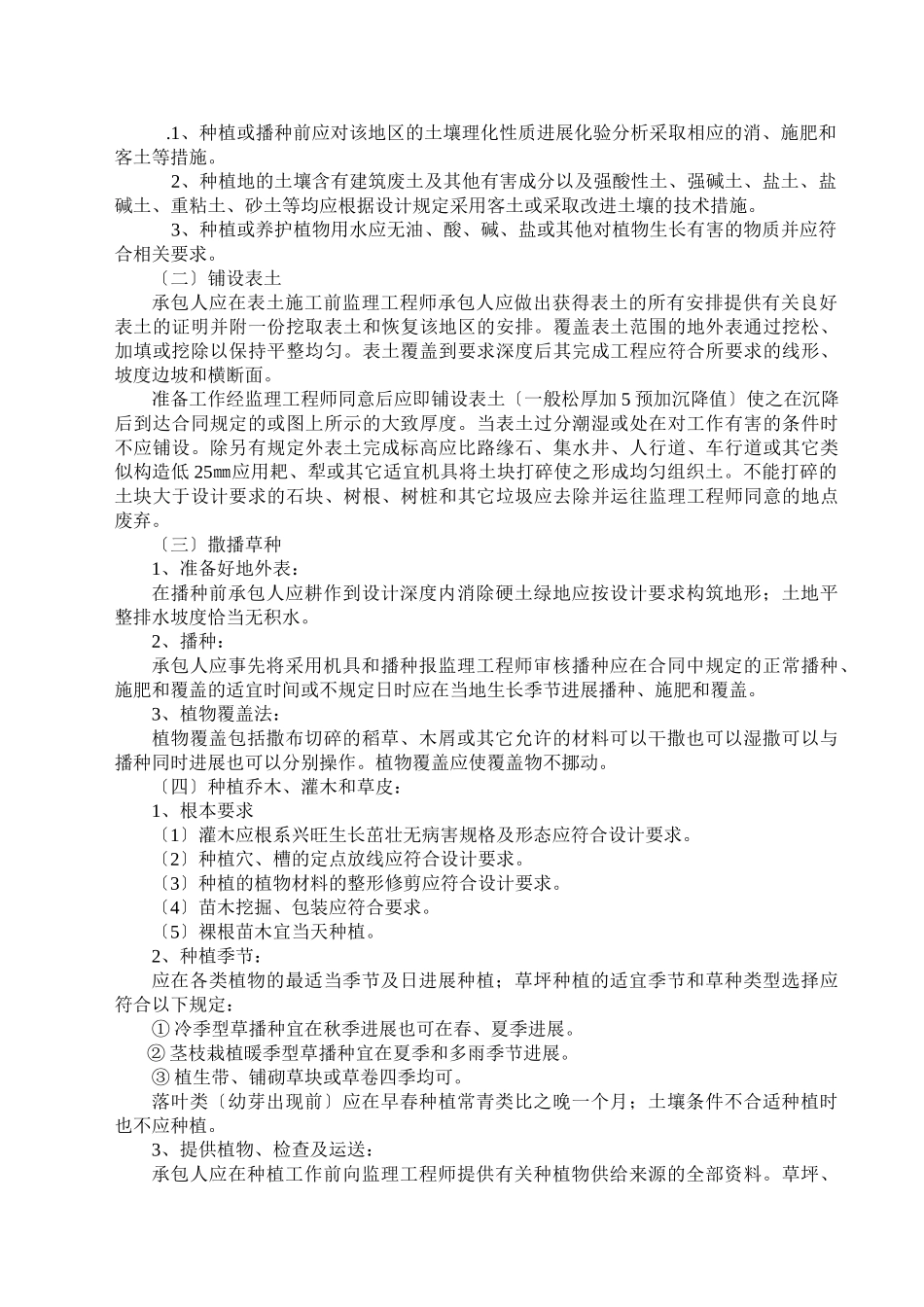 寿县安丰镇污水管网建设南北街整治工程监理实施细则_第2页