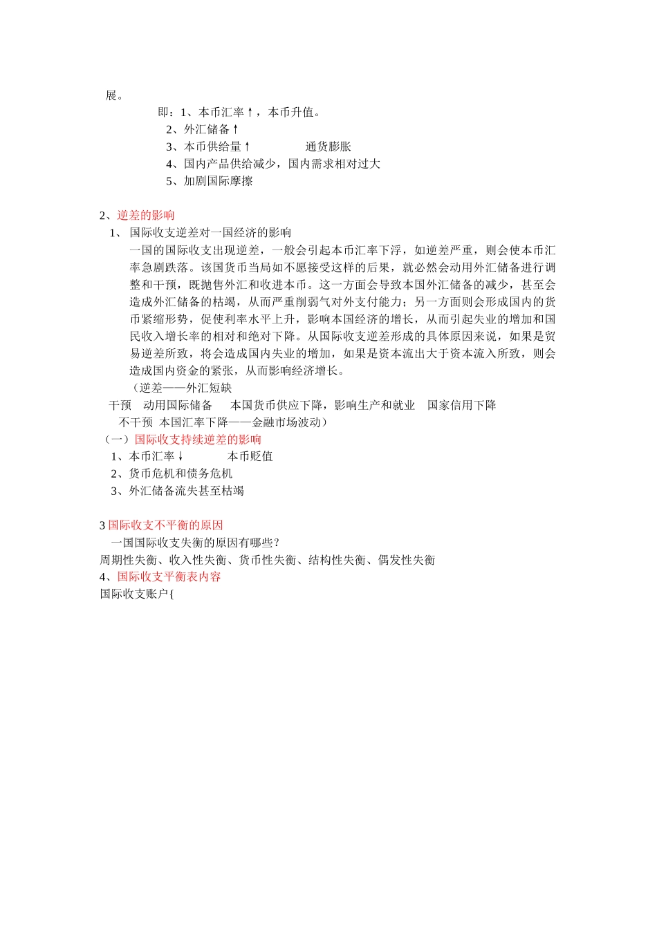 国际金融自己的复习整理_第2页