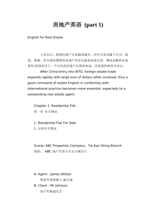 地产英语适用