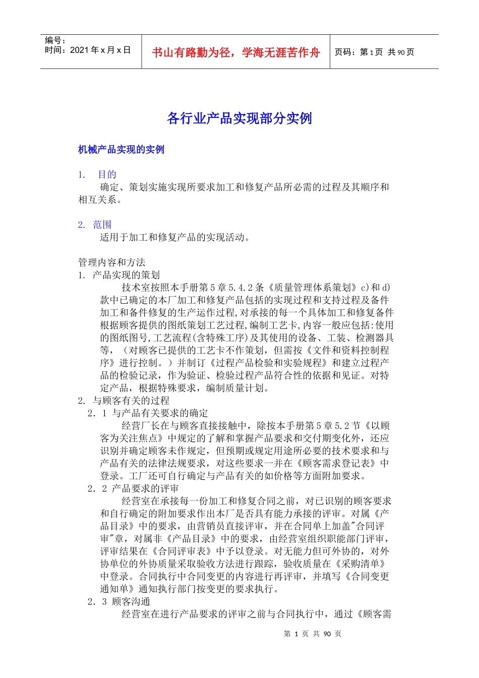 各行业产品实现部分实例(doc97)(1)_第1页
