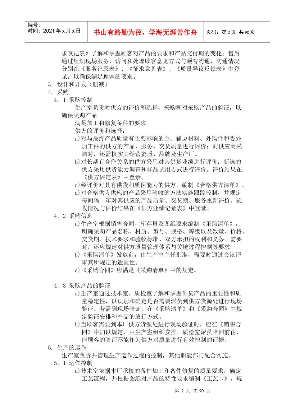 各行业产品实现部分实例(doc97)(1)_第2页