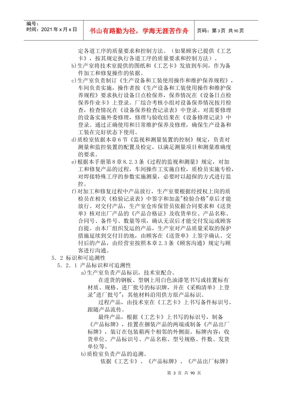 各行业产品实现部分实例(doc97)(1)_第3页