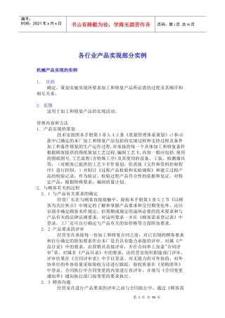 各行业产品实现部分实例(doc97)(1)