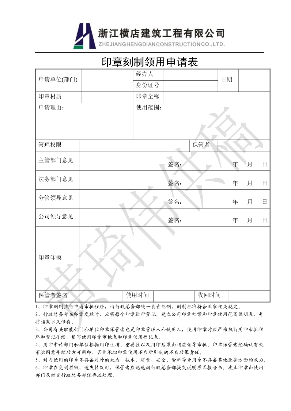 印章审批登记用表及流程与责任_第2页