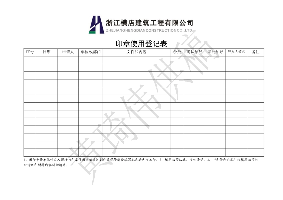印章审批登记用表及流程与责任_第3页