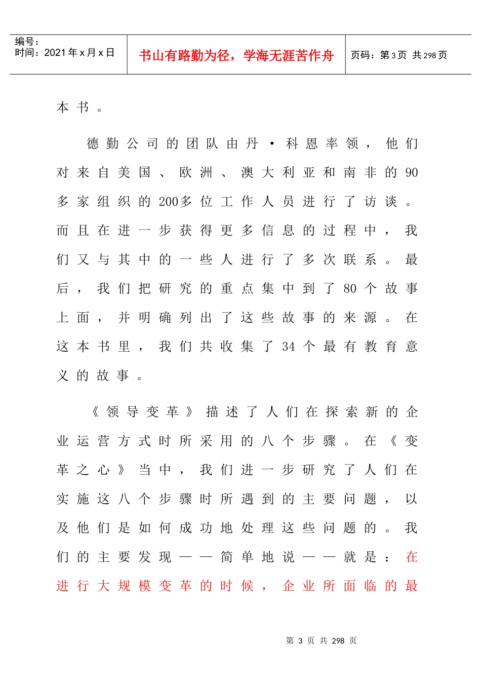 变革之心（推荐DOC178）_第3页