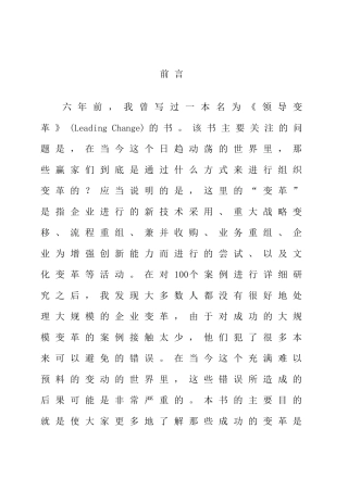 变革之心（推荐DOC178）