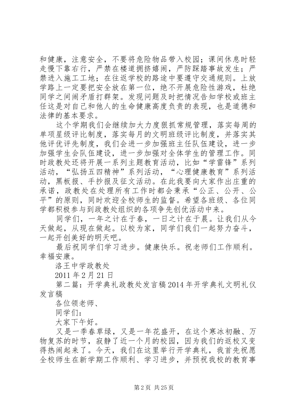 政教处开学典礼发言_1_第2页