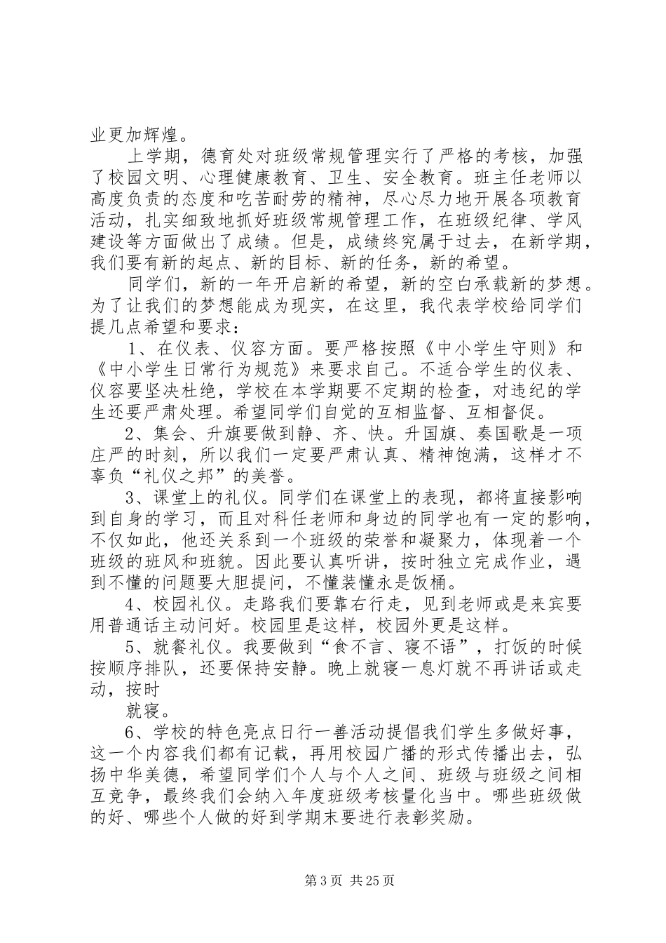 政教处开学典礼发言_1_第3页