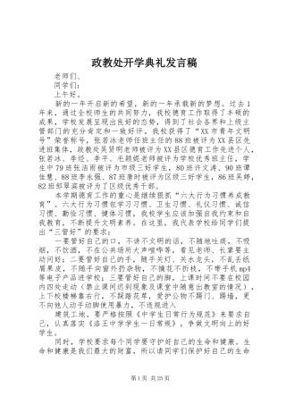 政教处开学典礼发言_1