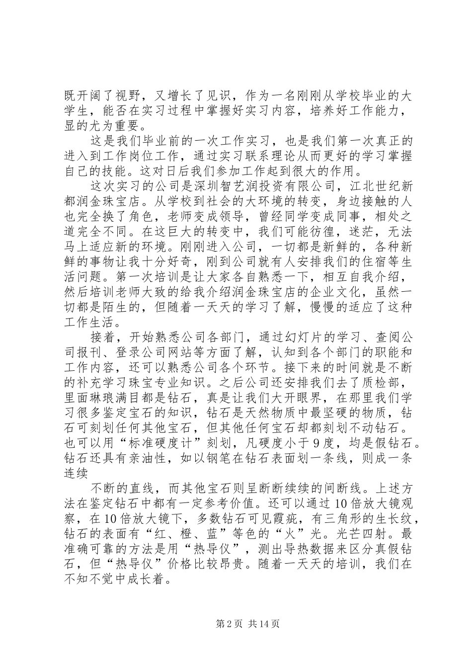 金百润新年演讲致辞_第2页