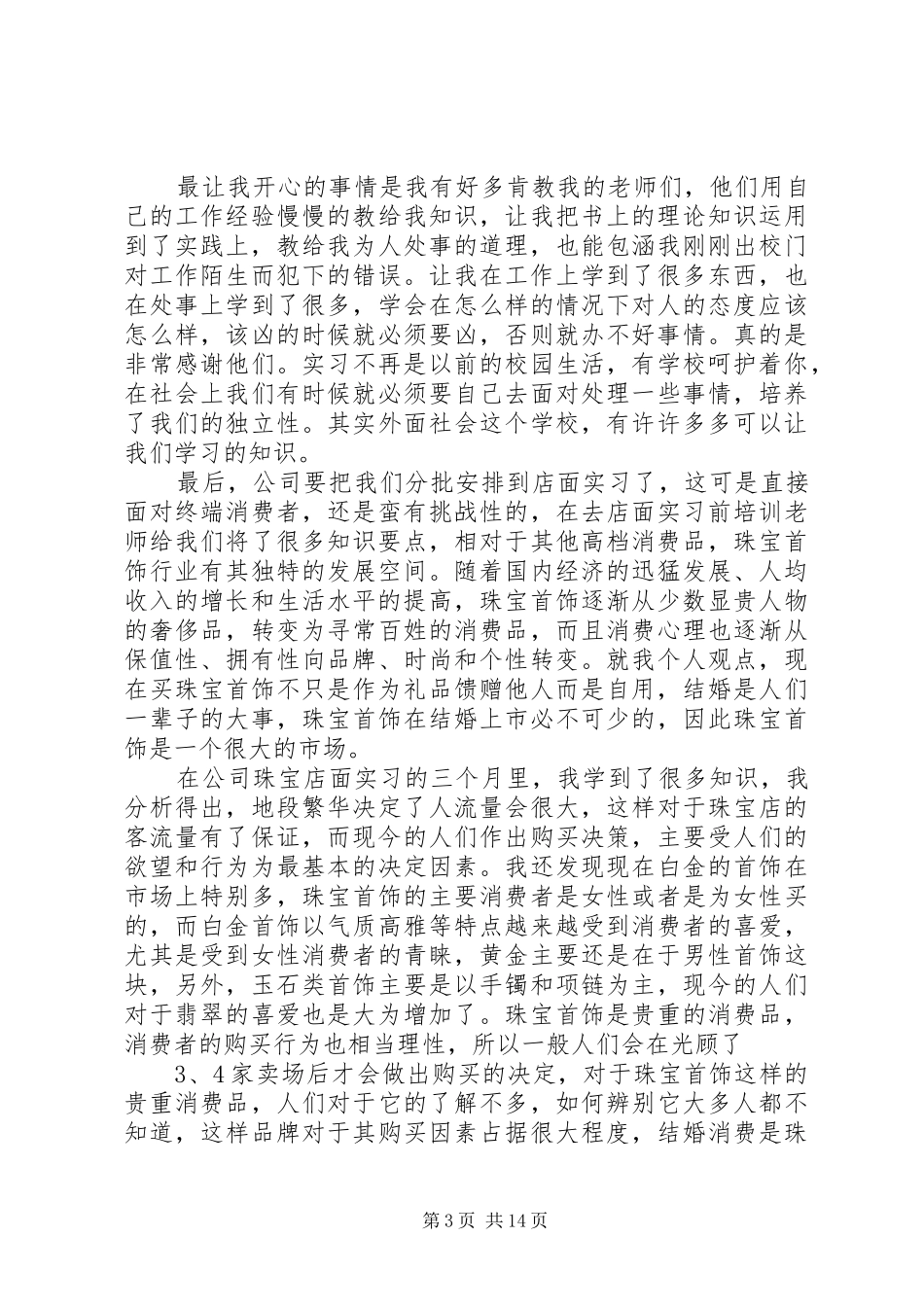 金百润新年演讲致辞_第3页