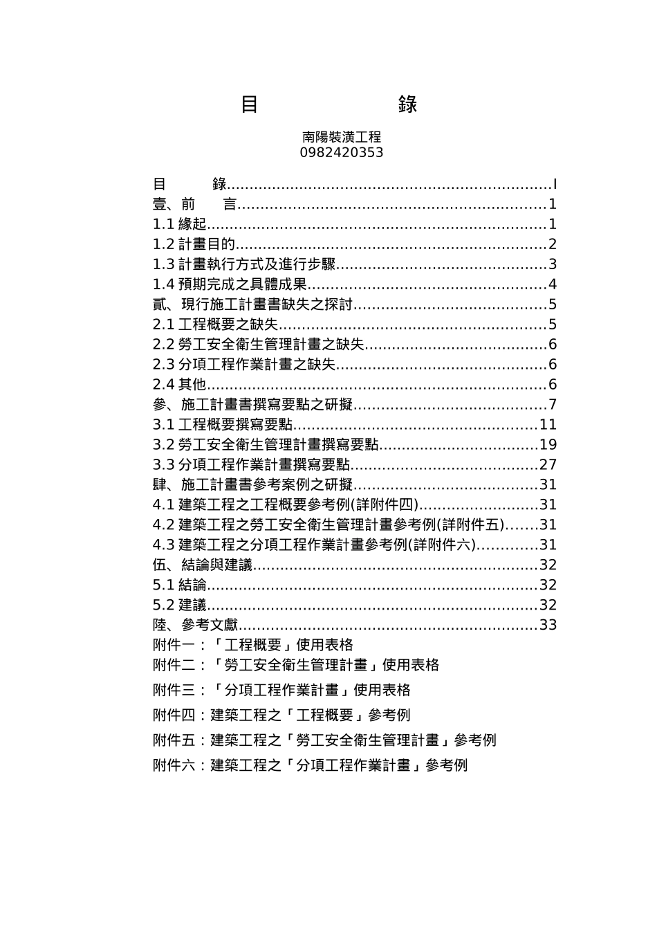南阳装潢工程概要撰写要点_第1页