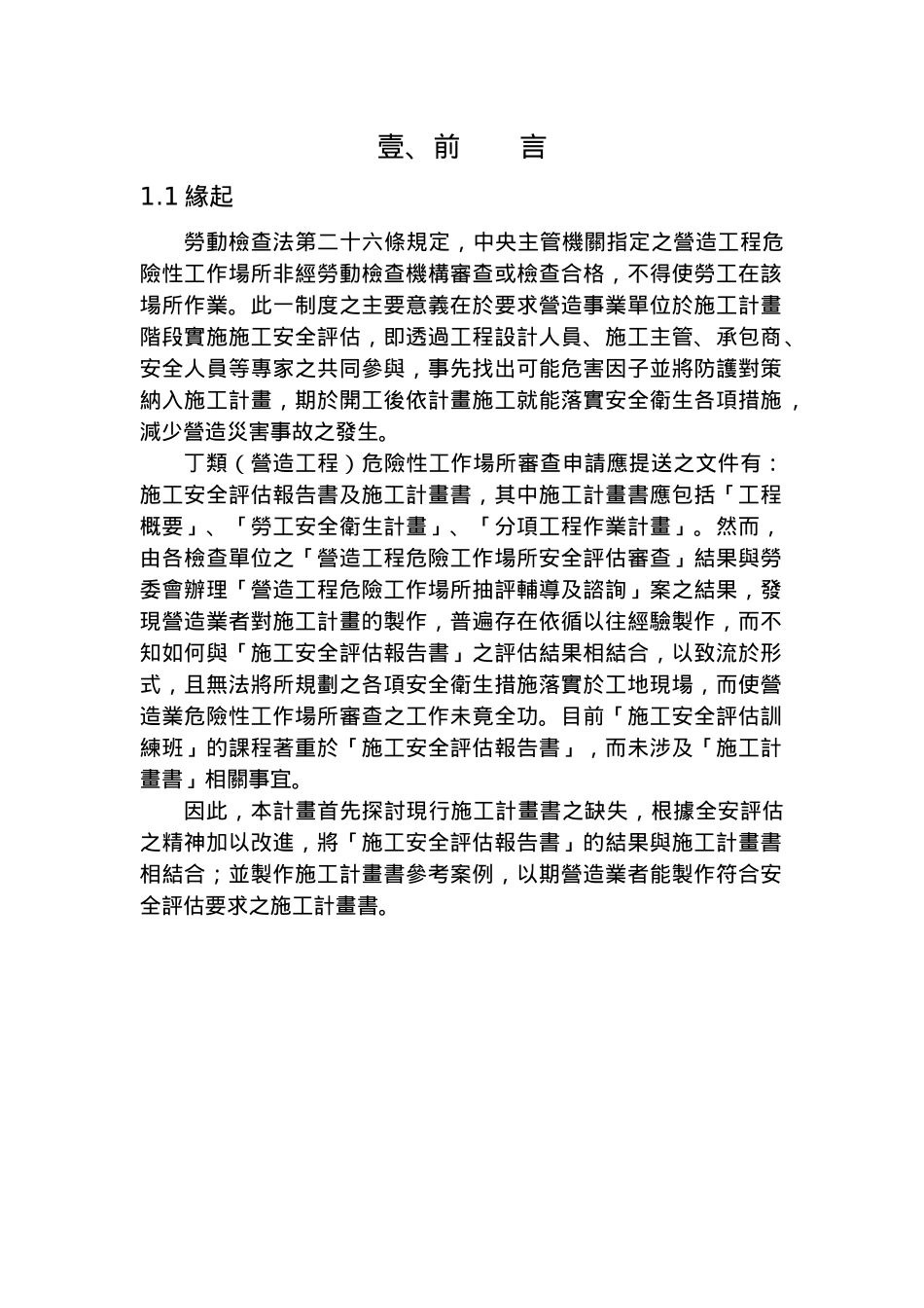 南阳装潢工程概要撰写要点_第2页