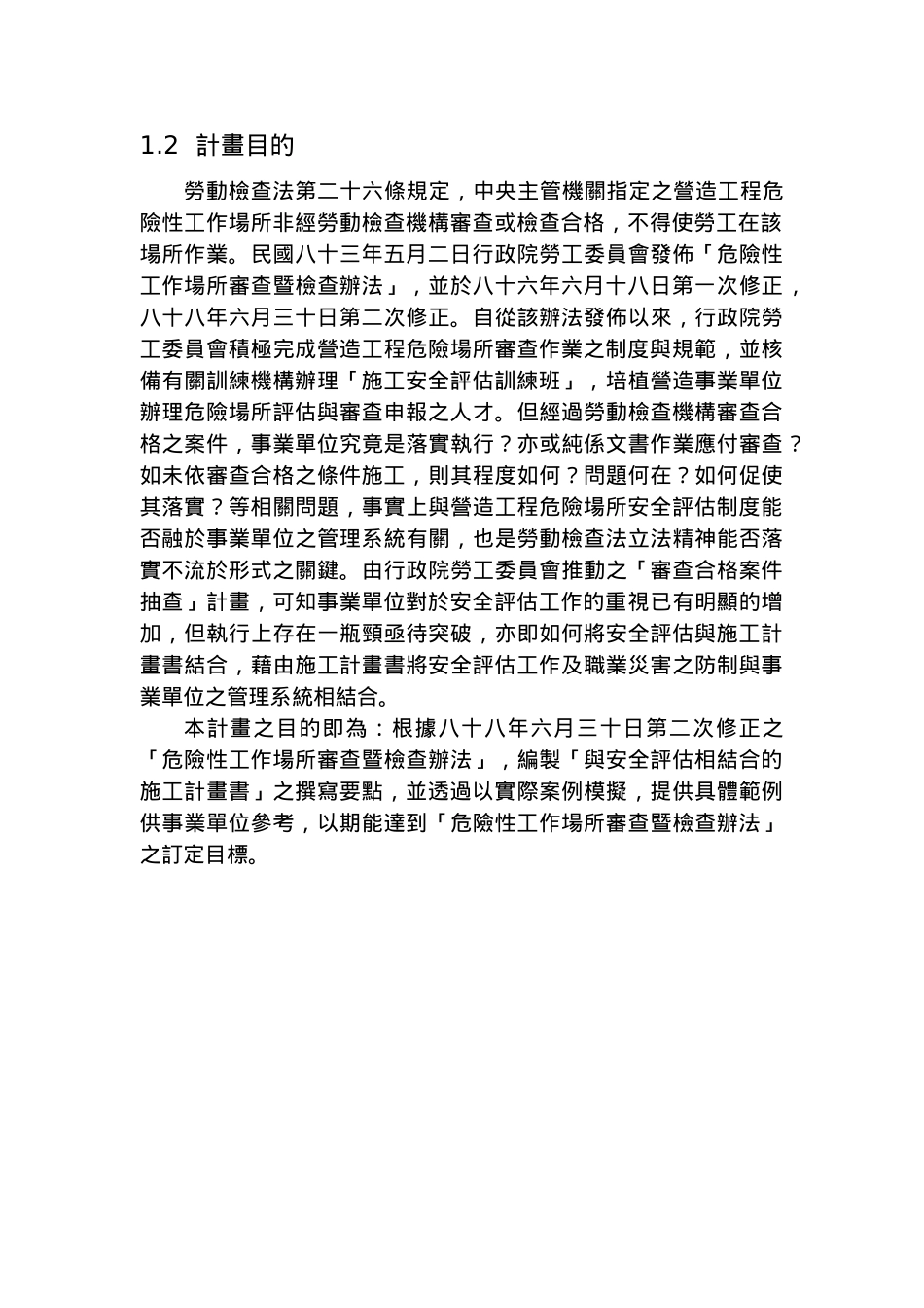 南阳装潢工程概要撰写要点_第3页