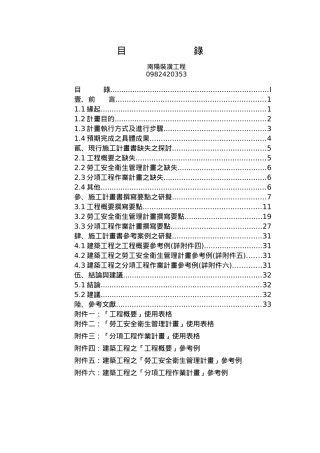 南阳装潢工程概要撰写要点