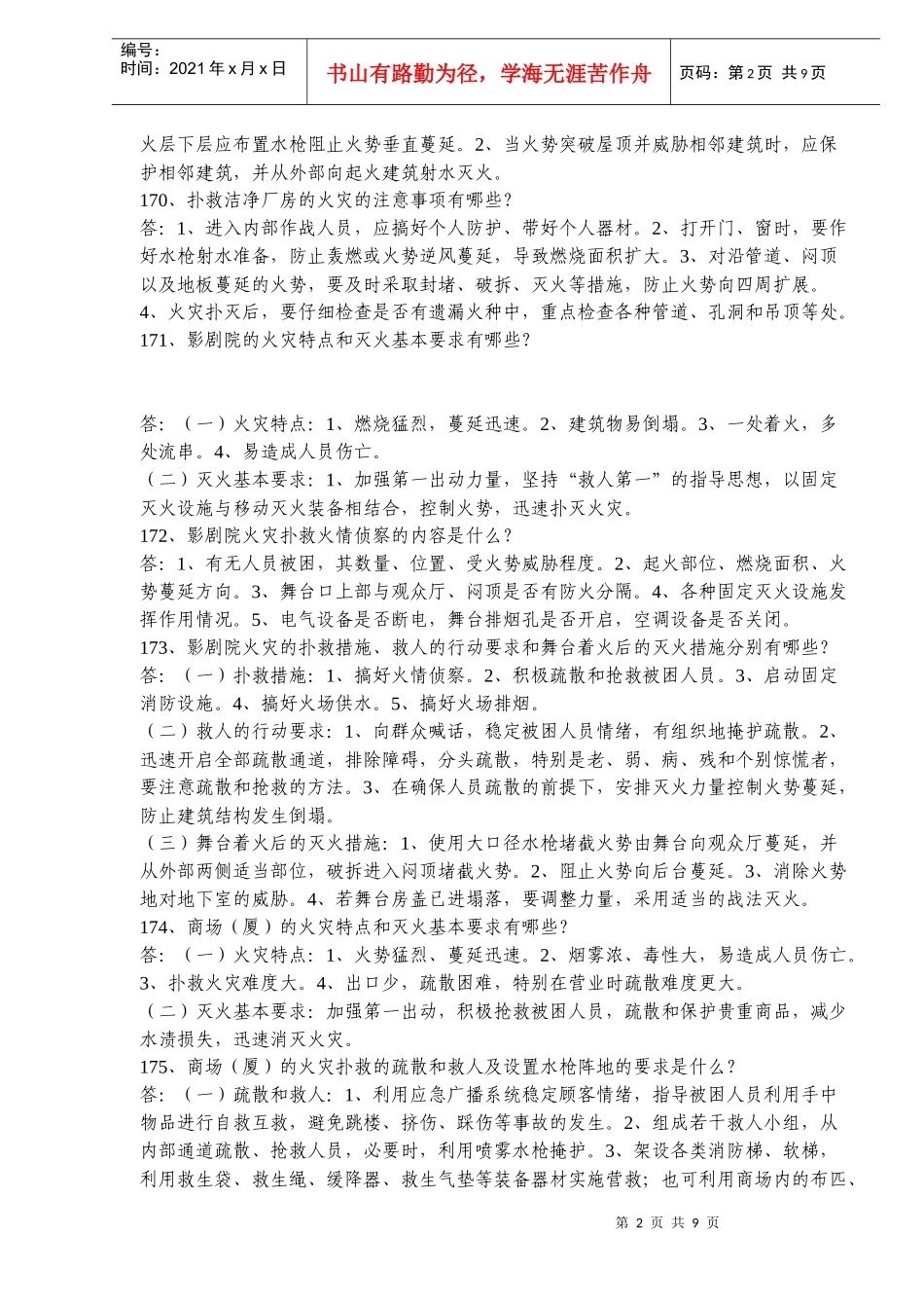 各类火灾扑救_第2页
