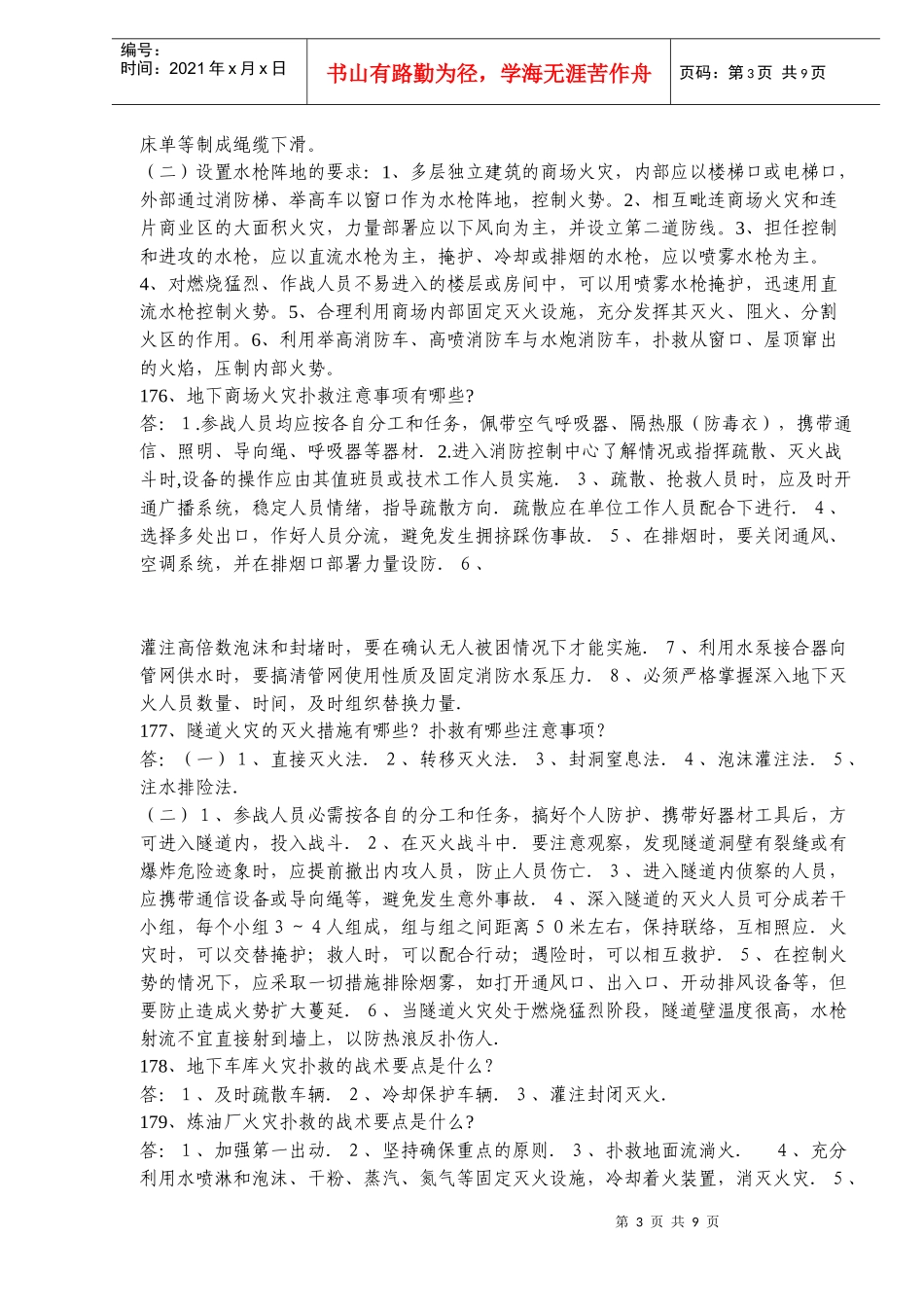 各类火灾扑救_第3页