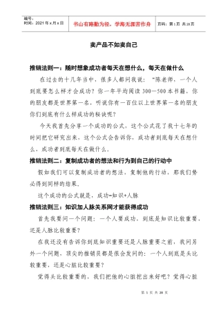 卖产品不如卖自己