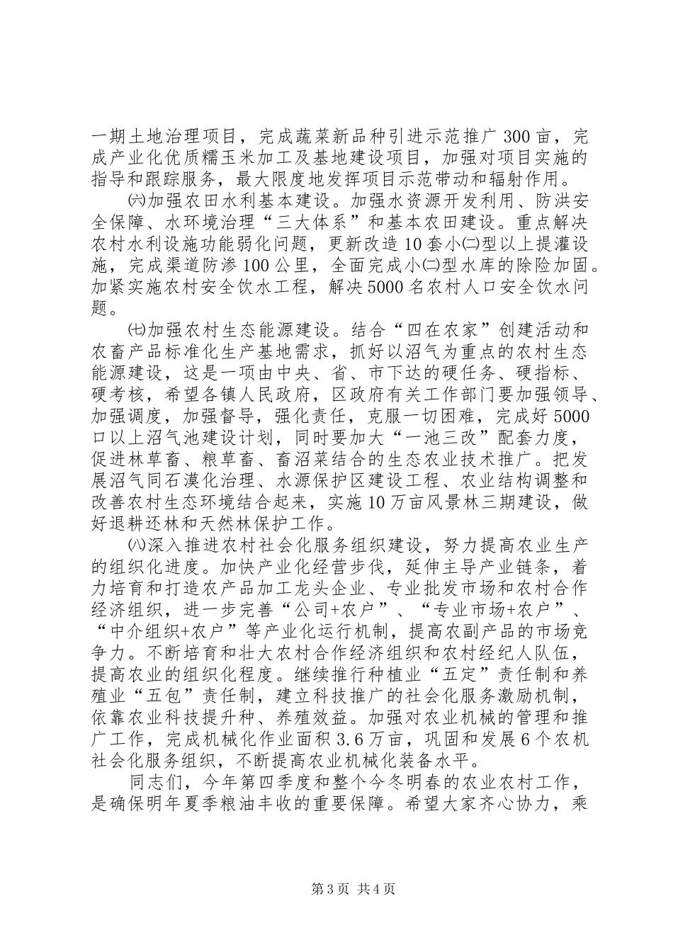 经济工作调度会发言稿范文_第3页