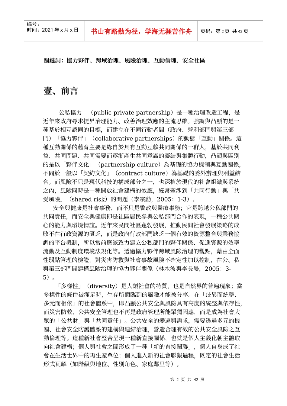 协力夥伴跨域治理的挑战与机会-以社区风险治理为例_第2页