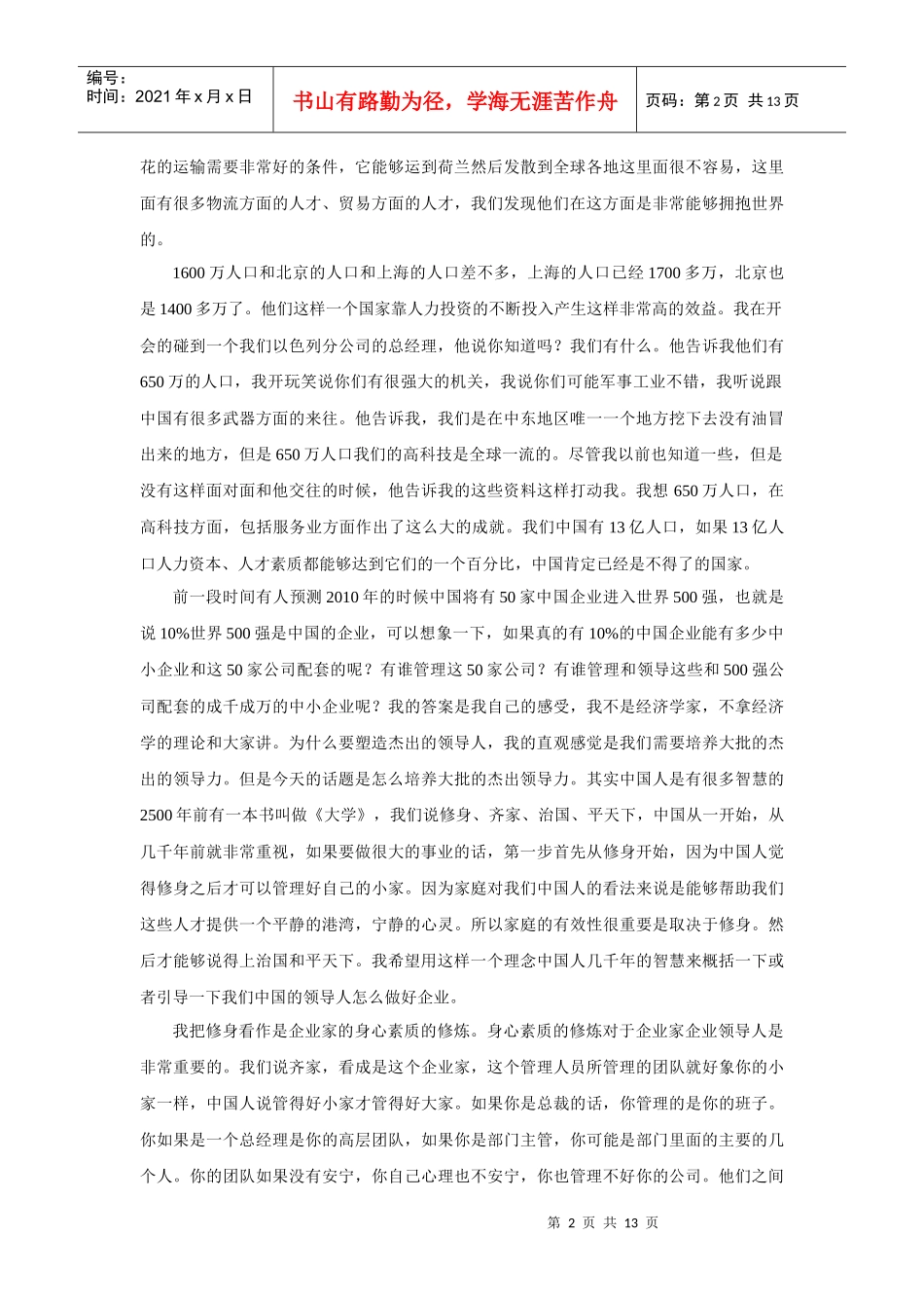 合益HayGroupHay集团中国总经理陈玮先生演讲实录_第2页