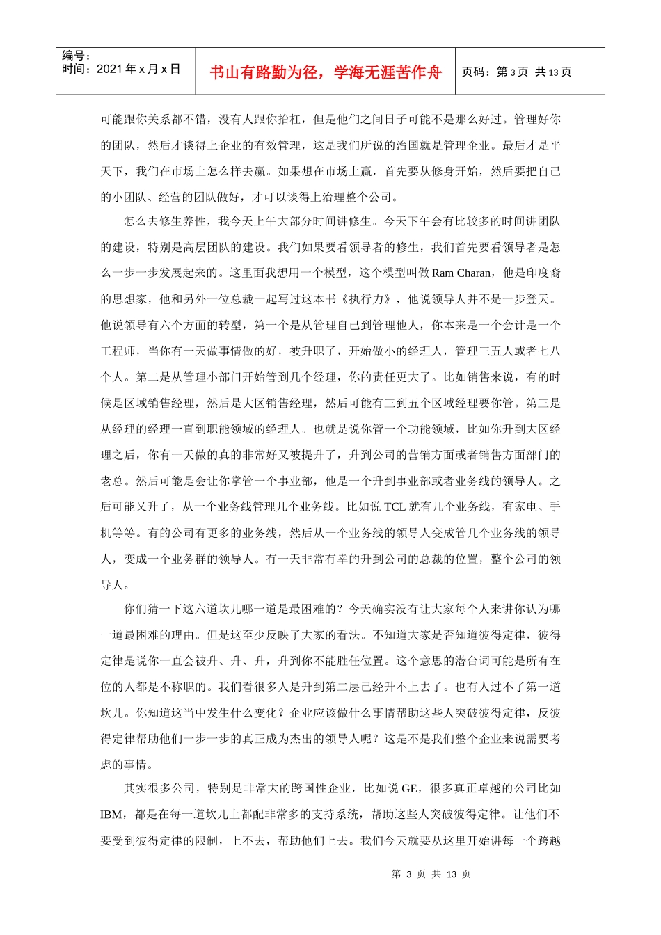 合益HayGroupHay集团中国总经理陈玮先生演讲实录_第3页