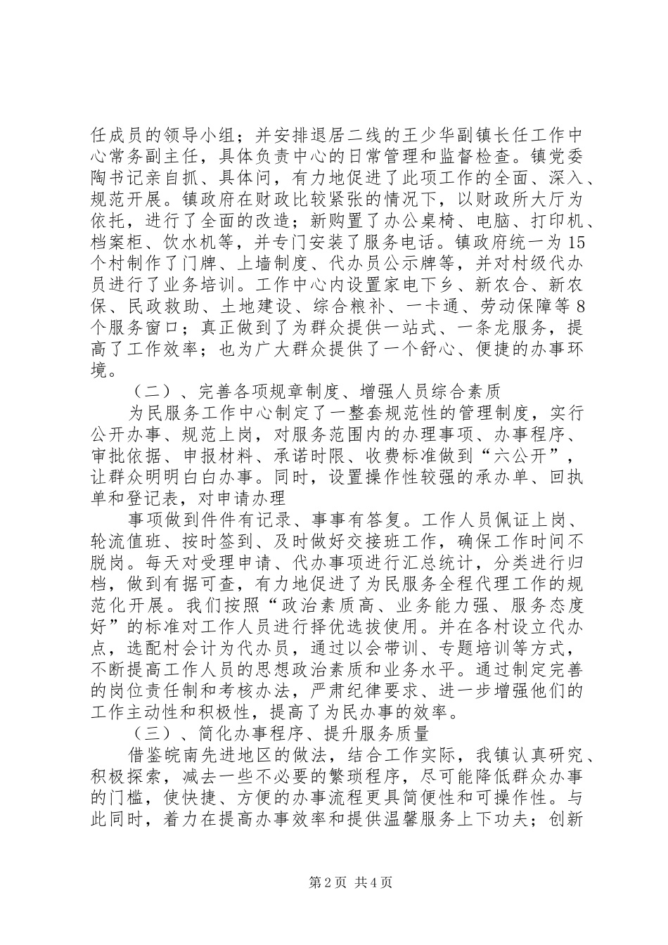 万福镇组织工作现场会发言材料提纲_第2页