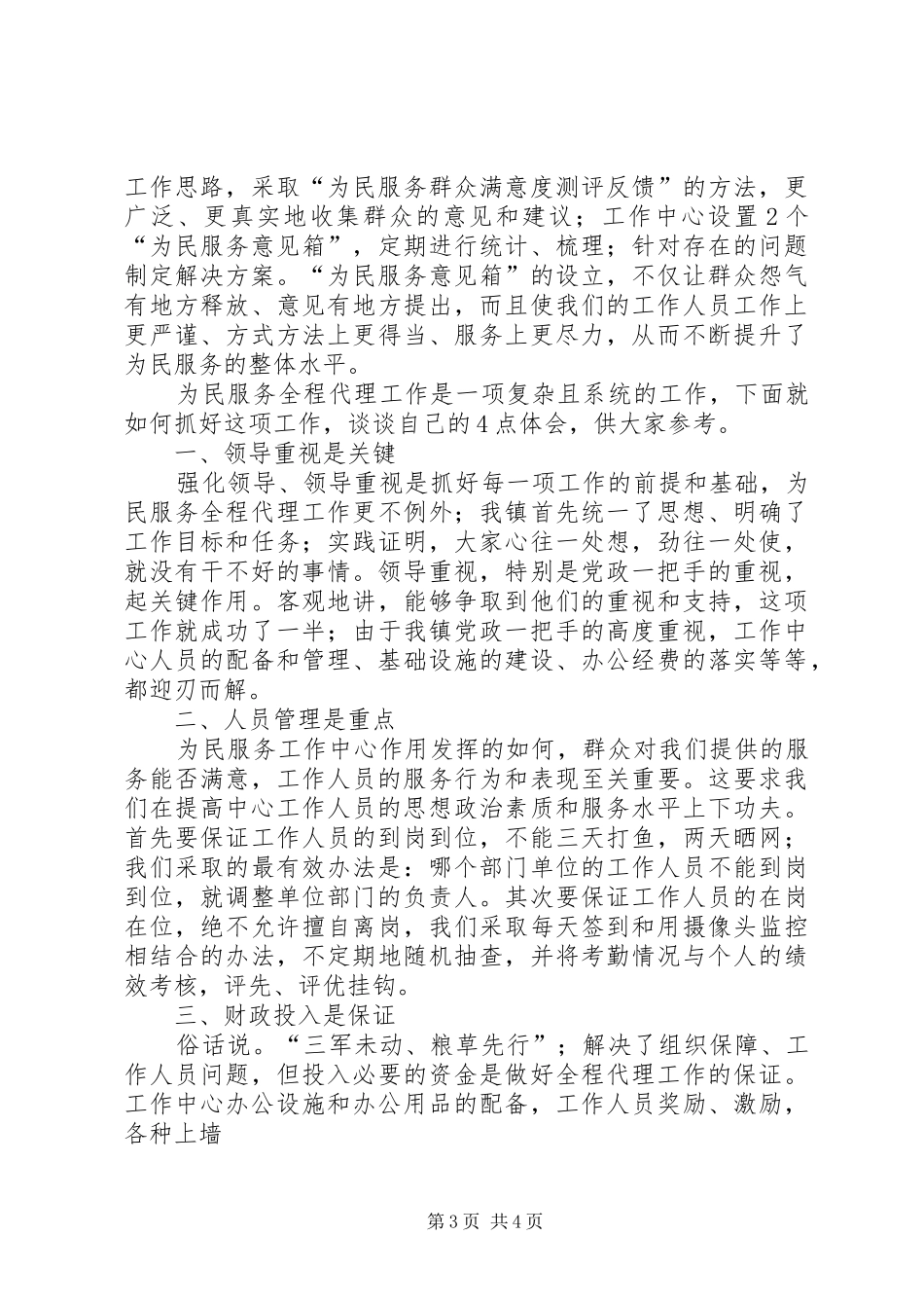 万福镇组织工作现场会发言材料提纲_第3页