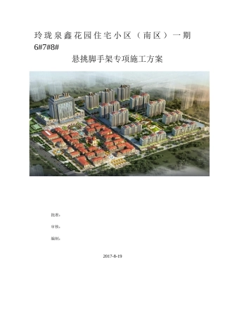 悬挑脚手架专项施工方案(31页)