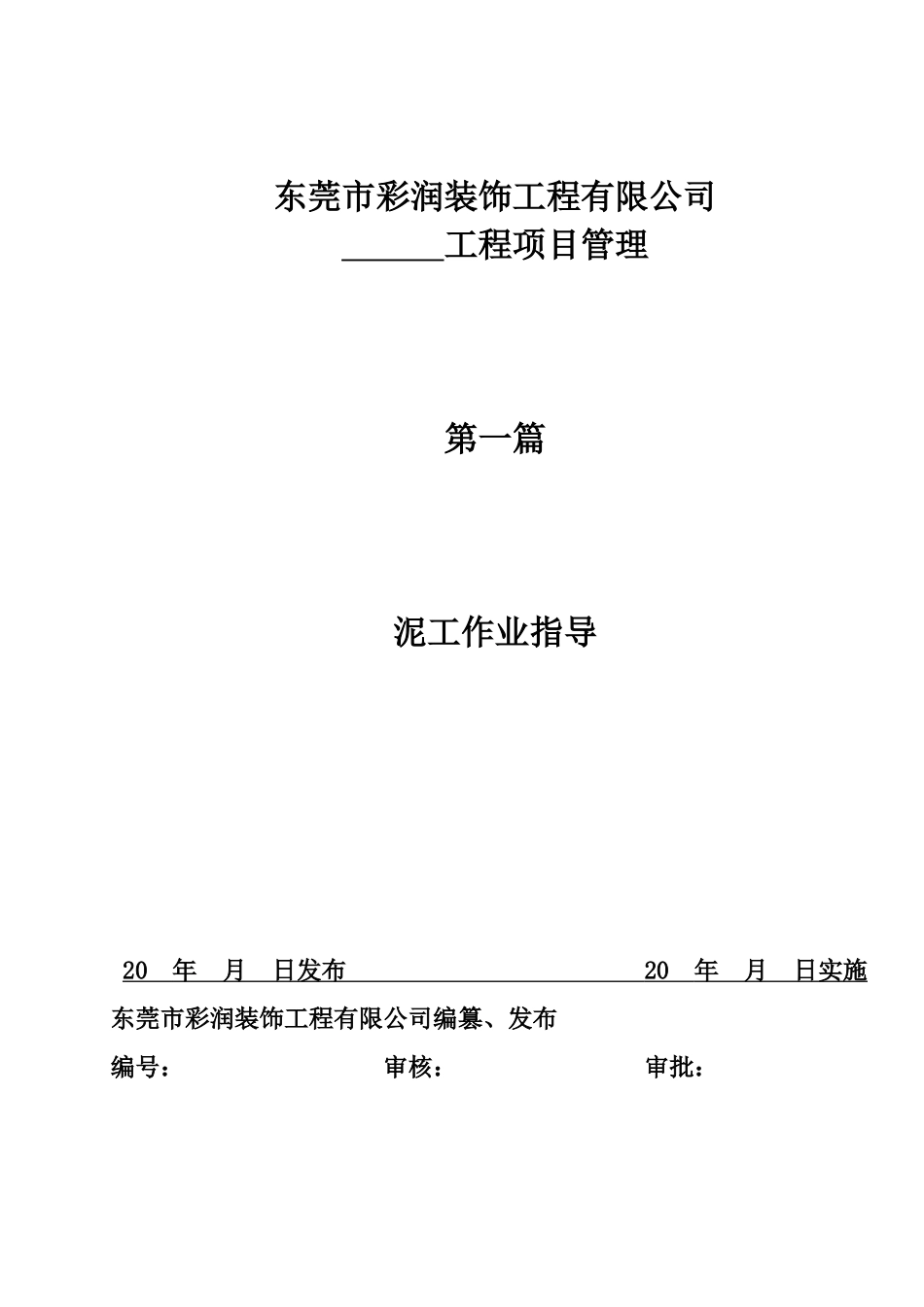 家装施工工艺标准_第1页