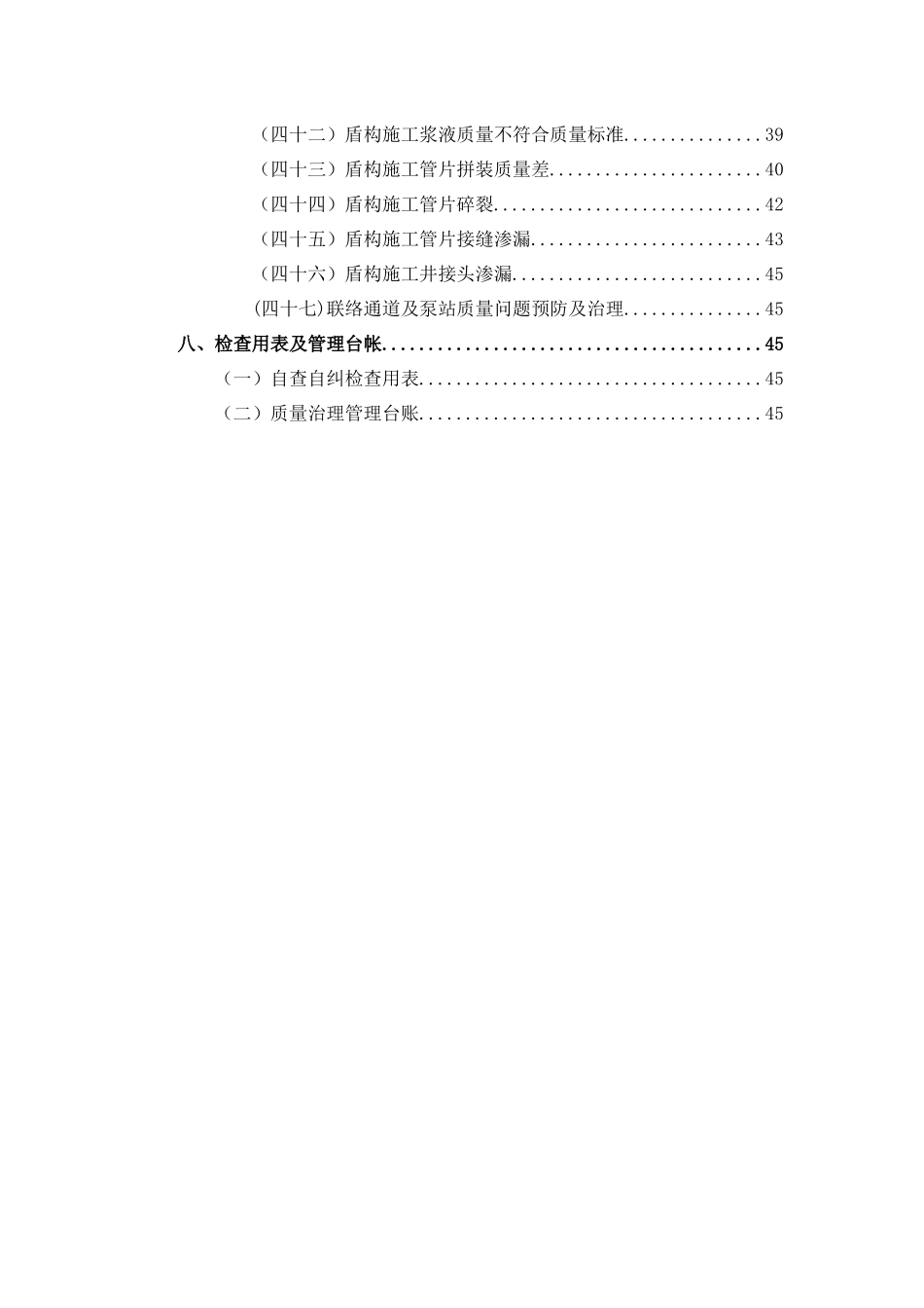 工程质量治理两年行动方案(土建)1_第3页