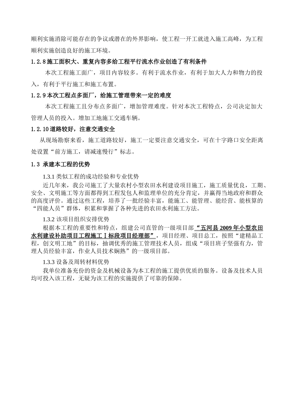 小型农田水利项目技术标施工组织设计范本_第3页